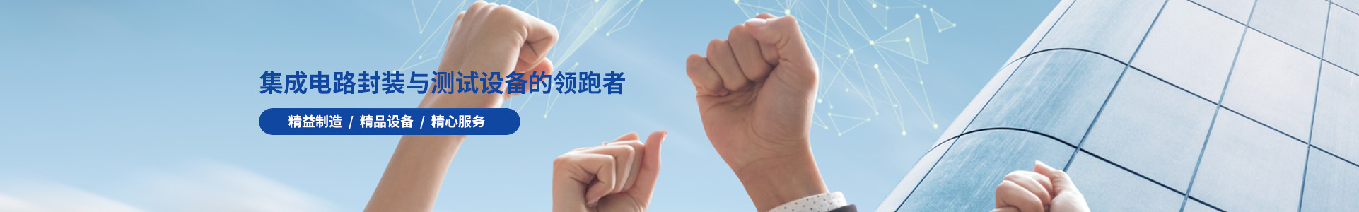 产品中心-东莞市华越半导体技术股份有限公司