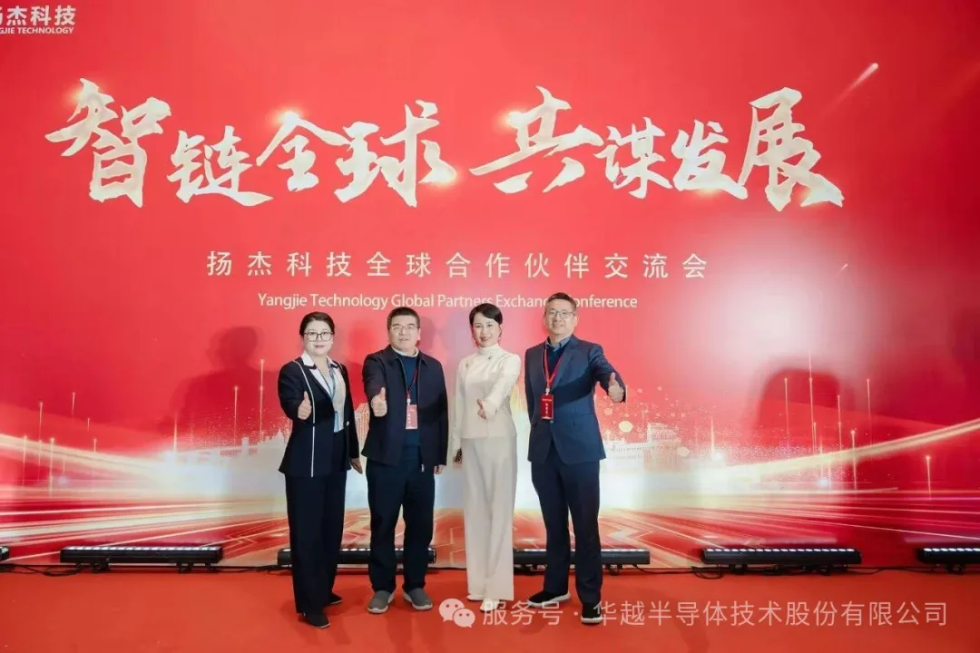 智链全球・共谋发展|华越半导体荣获“锐意超越奖”